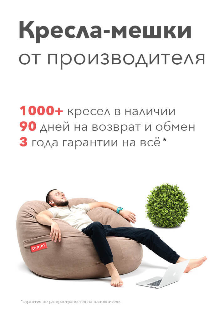 Купить кресло мешок грушу недорого, магазин пуфов мешков в Самаре